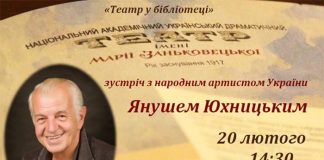 Януш Юхницький, або львівський Бельмондо