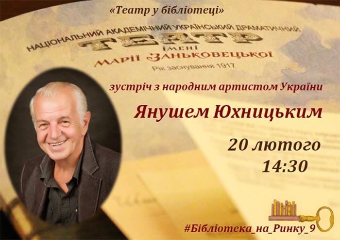 Януш Юхницький, або львівський Бельмондо