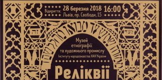 "Реліквії єврейського світу Галичини" покажуть у Львові