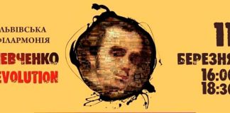 "Шевченко Revolution" - тільки два концерти