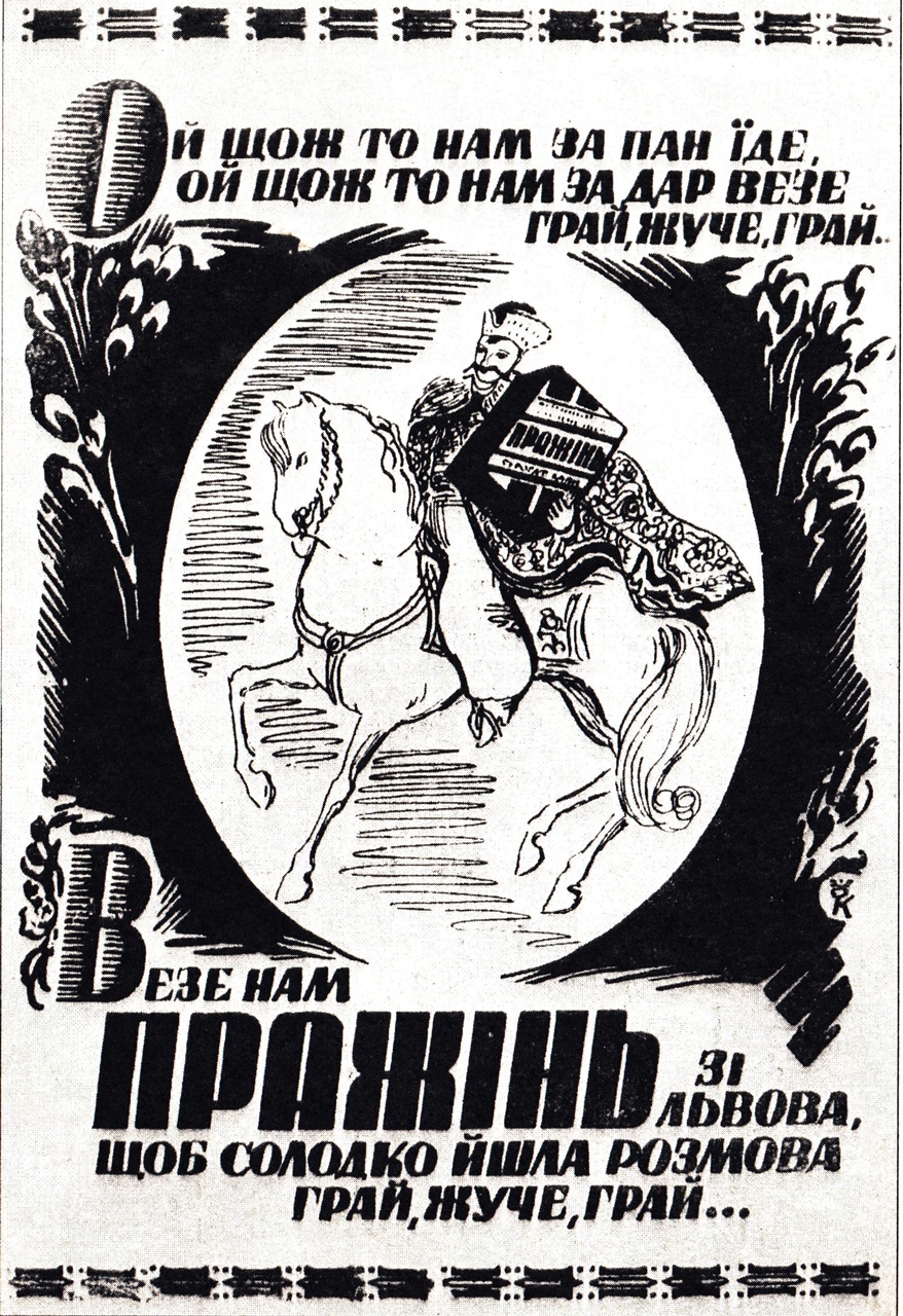 Реклама продукціїї фабрики "Суспільний промисл"