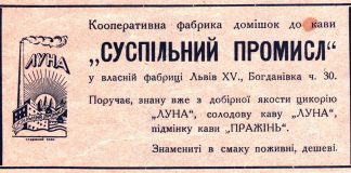 Реклама продукціїї фабрики "Суспільний промисл", 1934 р.