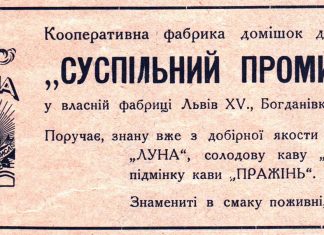 Реклама продукціїї фабрики "Суспільний промисл", 1934 р.