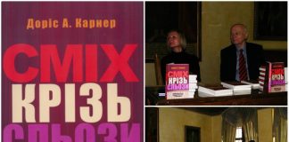 Унікальне диво «Світ крізь сльози…»