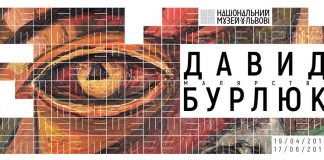 Шедеври українського футуризму, або виставка малярства Давида Бурлюка