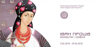 Постер виставки малярства та графіки Івана Проціва