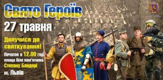 У Львові Свято Героїв відзначать урочистою ходою