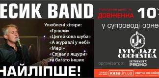 "Лесик Band", або "Найліпше" повертається!