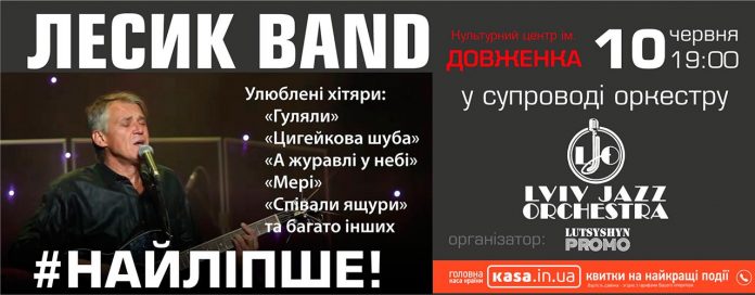 "Лесик Band", або "Найліпше" повертається!