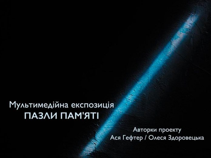 У Львові презентують «Пазли Пам'яті»