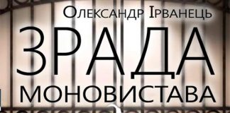 «Зрада» у Львівській обласній бібліотеці для юнацтва