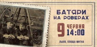 Батяри на роверах