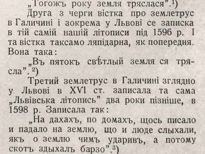 Стаття “Землетруси в Галичині” в часописі “Нова Зоря” у Львові від 19 квітня 1934 р. З Наукової бібліотеки Львівського національного університету імені Івана Франка.