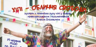 Легенда руху хіпі у Львові, або Олісевич forever