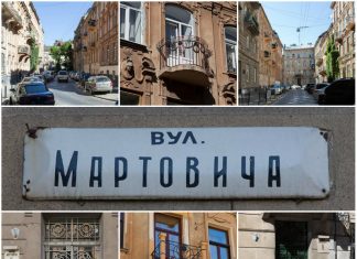Вуличками міста Львова: 10 фактів про вулицю Леся Мартовича