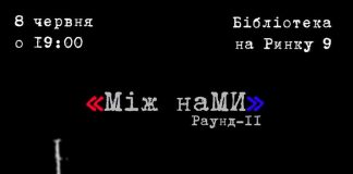 Постер проекту Між наМИ (Раунд - IІ) Богдан Кухта та Катерина Новак