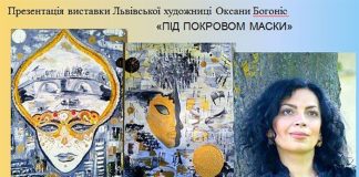 У Нагуєвичах художниця Оксана Богоніс презентуватиме свої картини