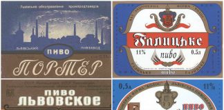 Історія львівського пивоваріння в етикетках
