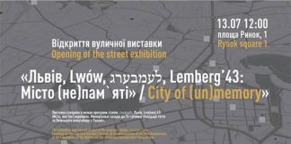 Вже в п'ятницю на площі Ринок відкриють виставку «Львів, Lwów, לעמבערג‎, Lemberg’43: Місто (не)пам'яті»