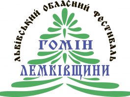Логотип фестивалю «Гомін Лемківщини»