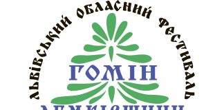 Логотип фестивалю «Гомін Лемківщини»