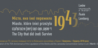 УЛьвові відбудуться меморіальні заходи до 75 річниці ліквідації Львівського ґетто та Янівського концтабору. Повна програма