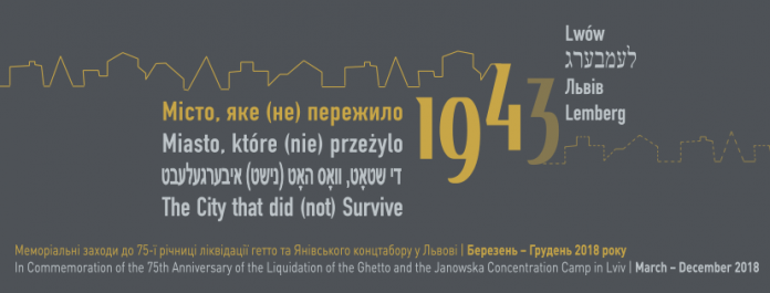 УЛьвові відбудуться меморіальні заходи до 75 річниці ліквідації Львівського ґетто та Янівського концтабору. Повна програма