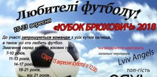«Кубок Брюхович» стартує вже завтра