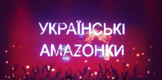 Мистецький проект "Українські Амаzонки"