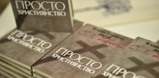 “Просто християнство” — не все так просто