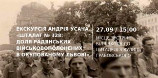 Львів'ян запрошують на безкоштовну екскурсію «Шталаг № 328: доля радянських військовополонених в окупованому Львові»