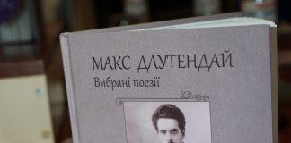 Макс Даунтендай. Повернення через століття