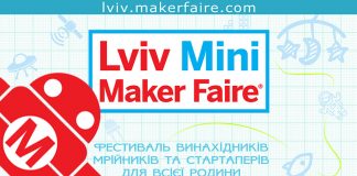 Третій фестиваль-ярмарок мейкеркультури Lviv Mini Maker Faire