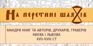 Унікальну виставку презентують в рамках Форуму Видавців