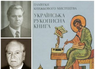 Вчений, який “сіяв” любов до давніх книг. 5 мініатюр з життя Якима Запаска