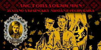 З нагоди сторіччя ЗУНР у Львові покажуть фільм про Дмитра Вітовського