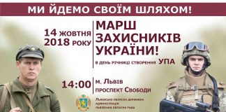 Львовом пройде Марш захисників України