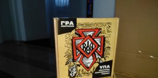 Настільна гра "УПА - відповідь нескореного народу"