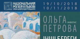 "Інші береги" вже у Львові