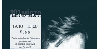 “Де немає Бога”, або зустріч з Максом Кідруком (відео) "Де немає Бога", або зустріч з Максом Кідруком