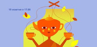 Ляльковий театр запрошує на родинну вечірку «Чаювання з ляльками»