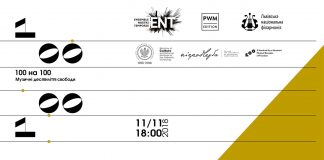 «100 на 100. Музичні десятиліття свободи» сьогодні у Львові