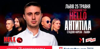 «Антитіла» кличуть львів'ян на найбільший концерт в історії групи – на "Арені Львів"