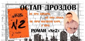Дроздов "№2" запрошує вже сьогодні