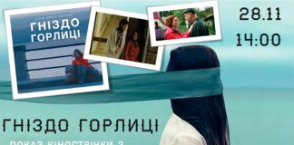 У Львові покажуть фільм для незрячих