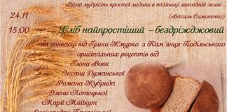 "Хліб Життя", або ще раз про Голодомор