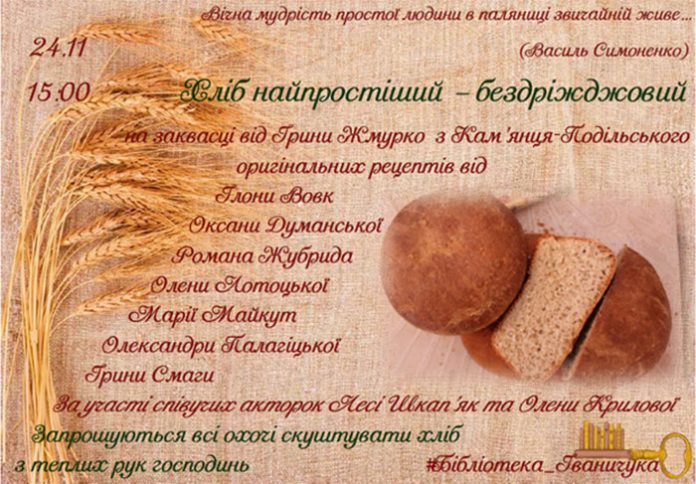 "Хліб Життя", або ще раз про Голодомор "Хліб Життя", або ще раз про Голодомор