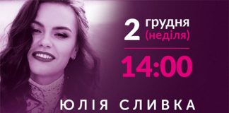 У Львові презентують першу інстаґрам-книгу Юлії Сливки «#Чуєш, коли приїдеш додому?»