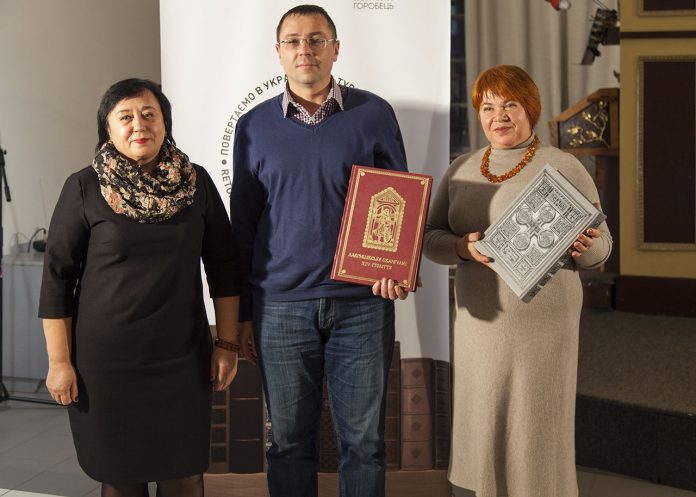 Презентація факсимільного видання Лавришівського Євангелія XIV століття