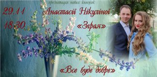 У Львові презентують книги молодих авторів